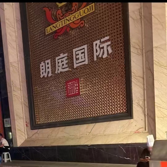 放松心情!太原最好靠谱商务KTV会所哪家陪唱质量高-朗庭国际KTV特色多消费价格点评